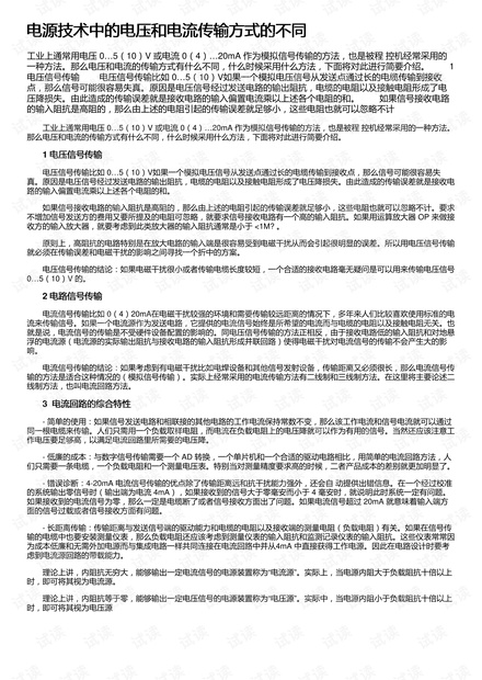电源技术中的电压和电流传输方式的不同