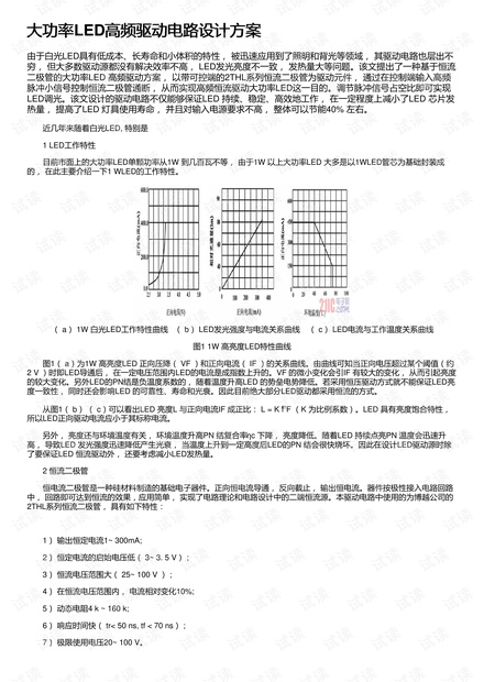 大功率LED高频驱动电路设计方案