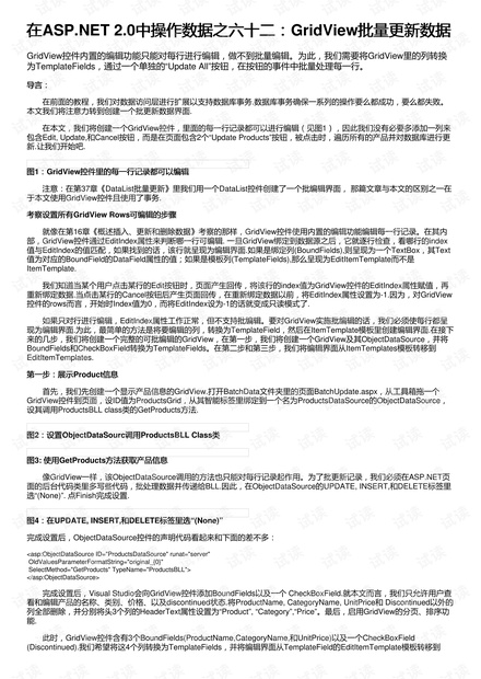 在ASP.NET 2.0中操作数据之六十二:GridView批量更新数据