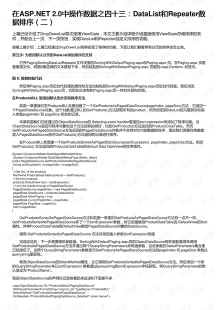 在ASP.NET 2.0中操作数据之四十三:DataList和Repeater数据排序(二)