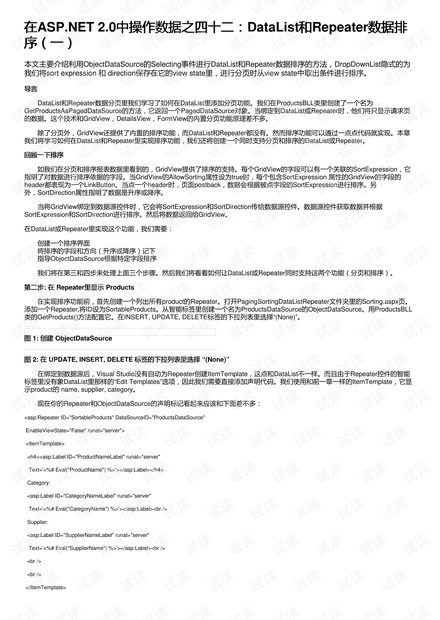在ASP.NET 2.0中操作数据之四十二:DataList和Repeater数据排序(一)