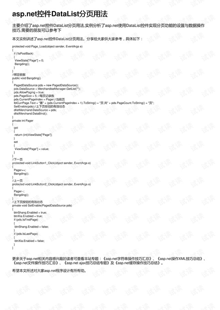 asp.net控件DataList分页用法