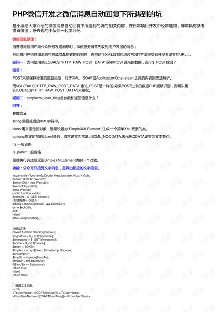 PHP微信开发之微信消息自动回复下所遇到的坑