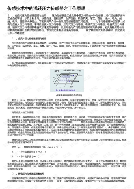 传感技术中的浅谈压力传感器之工作原理