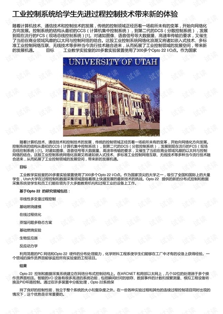 工业控制系统给学生先进过程控制技术带来新的体验