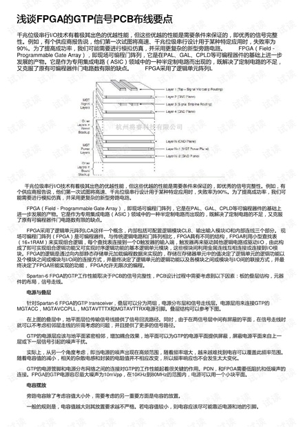 浅谈FPGA的GTP信号PCB布线要点