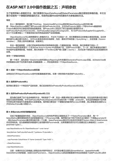 在ASP.NET 2.0中操作数据之五:声明参数