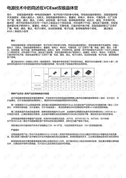电源技术中的简述低VCEsat双极晶体管