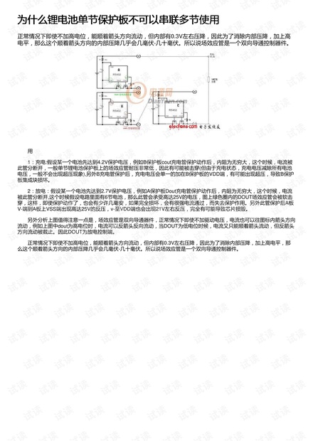 为什么锂电池单节保护板不可以串联多节使用