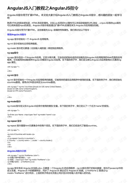 AngularJS入门教程之AngularJS指令