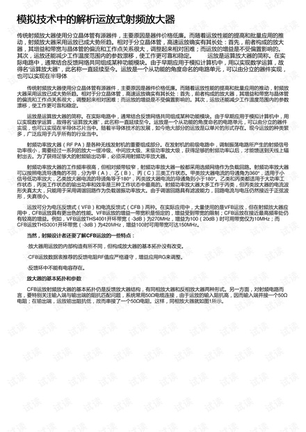 模拟技术中的解析运放式射频放大器