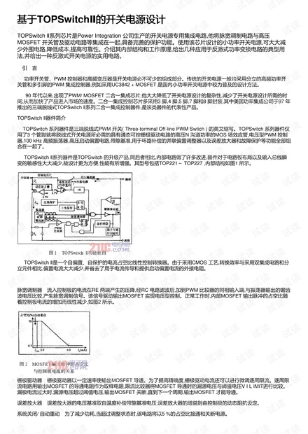 基于TOPSwitchⅡ的开关电源设计
