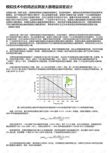 模拟技术中的简述运算放大器增益误差设计