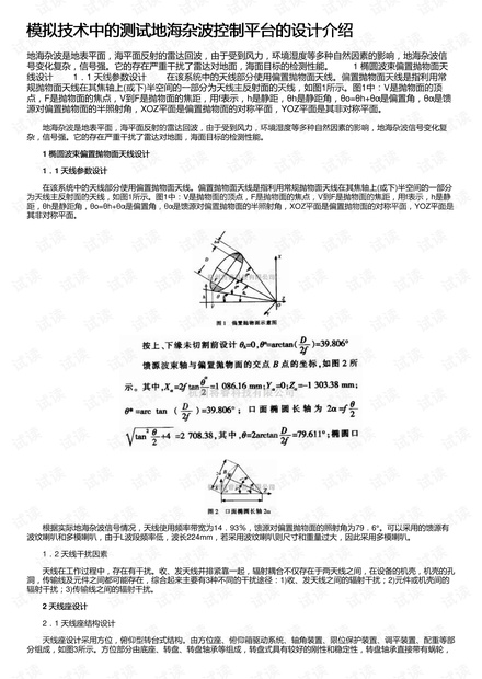模拟技术中的测试地海杂波控制平台的设计介绍