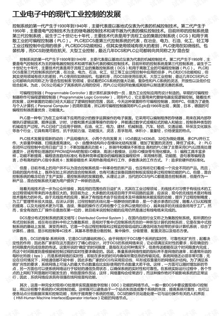 工业电子中的现代工业控制的发展