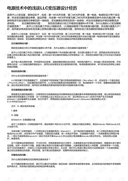 电源技术中的浅谈LLC变压器设计经历