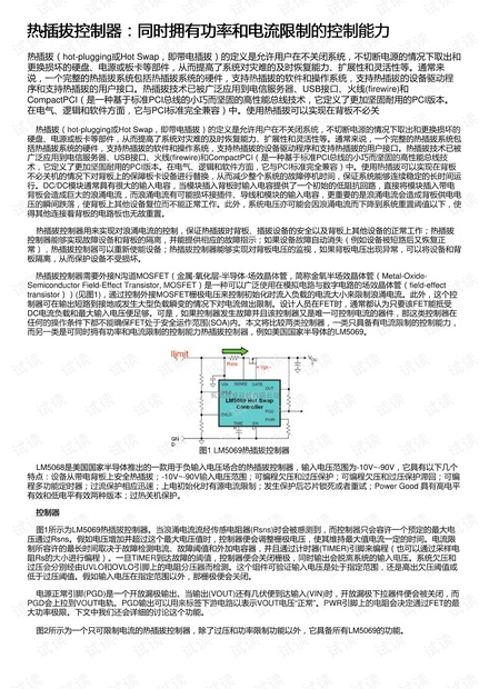 热插拔控制器:同时拥有功率和电流限制的控制能力