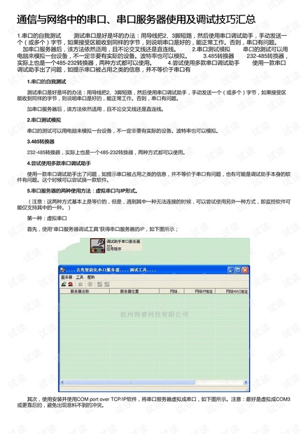 通信与网络中的串口、串口服务器使用及调试技巧汇总