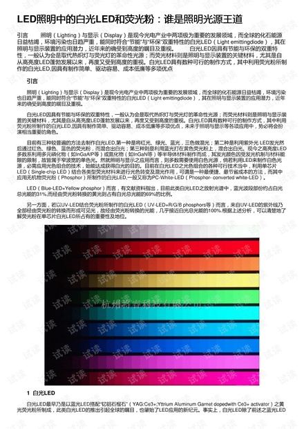 LED照明中的白光LED和荧光粉:谁是照明光源王道