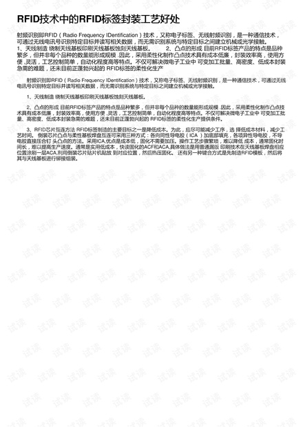 RFID技术中的RFID标签封装工艺好处
