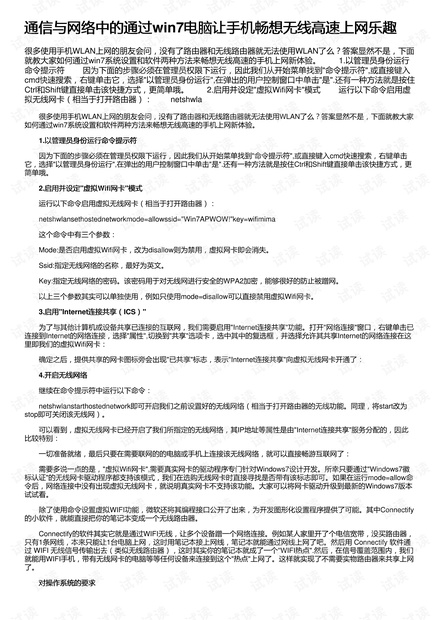通信与网络中的通过win7电脑让手机畅想无线高速上网乐趣