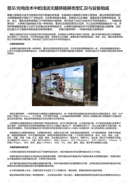 显示/光电技术中的浅谈无缝拼接屏类型汇总与设备组成