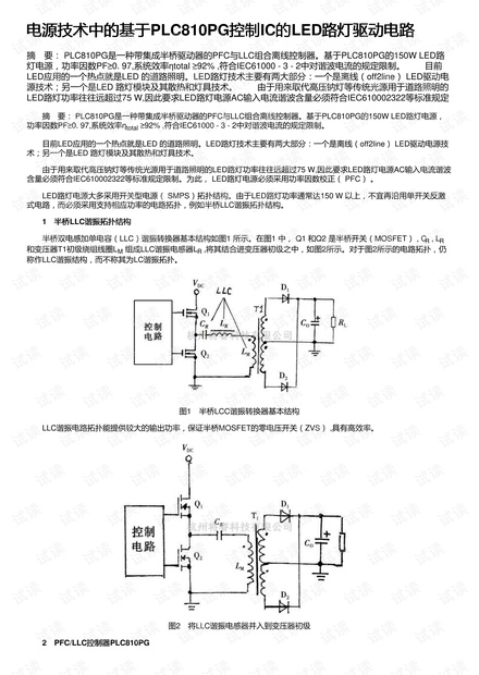 电源技术中的基于PLC810PG控制IC的LED路灯驱动电路