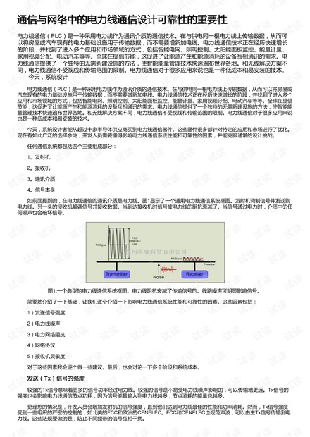 通信与网络中的电力线通信设计可靠性的重要性