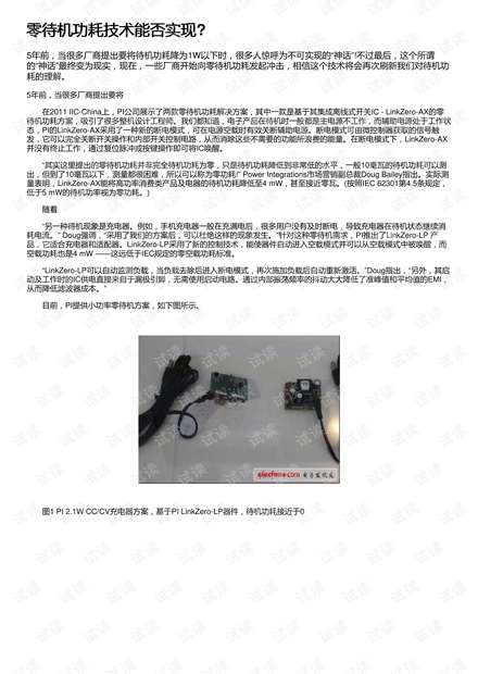零待机功耗技术能否实现?