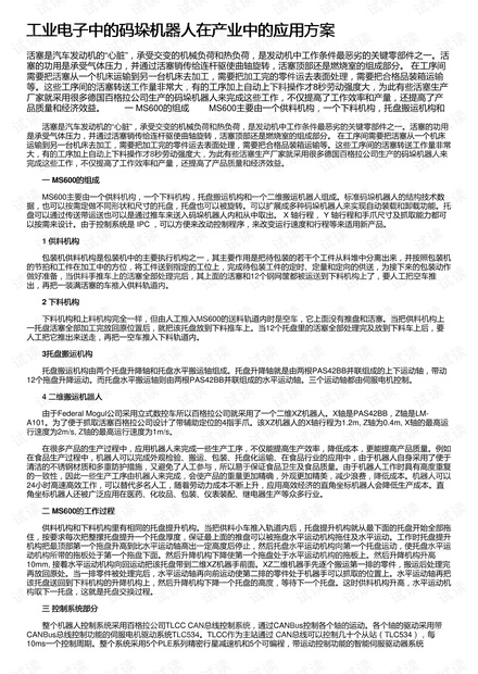 工业电子中的码垛机器人在产业中的应用方案