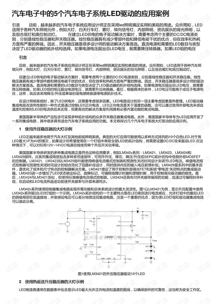 汽车电子中的5个汽车电子系统LED驱动的应用案例
