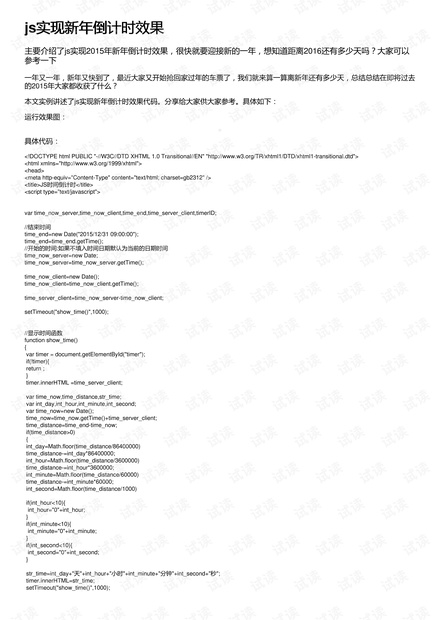 js实现新年倒计时效果