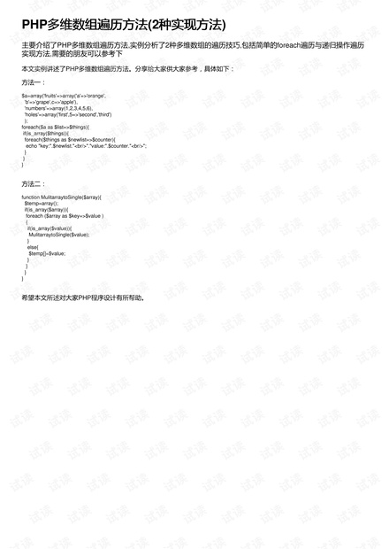 PHP多维数组遍历方法(2种实现方法)