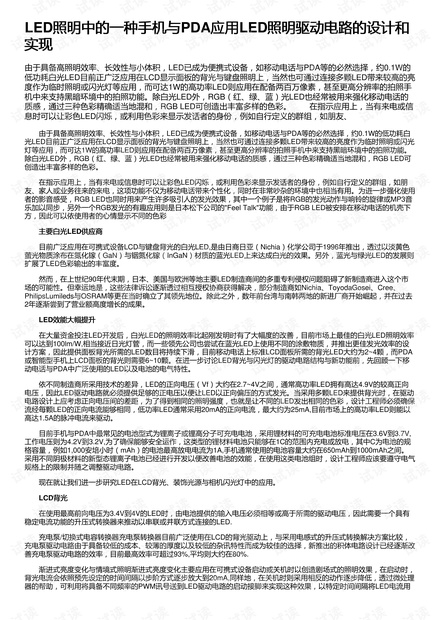 LED照明中的一种手机与PDA应用LED照明驱动电路的设计和实现