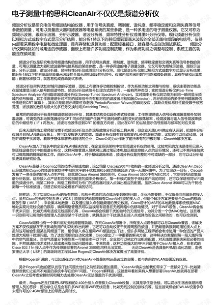 电子测量中的思科CleanAir不仅仅是频谱分析仪