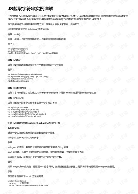 JS截取字符串实例详解