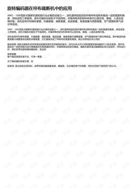 旋转编码器在帘布裁断机中的应用