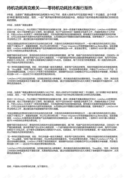 待机功耗再克难关――零待机功耗技术渐行渐热