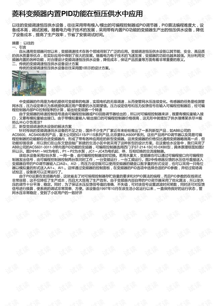 菱科变频器内置PID功能在恒压供水中应用
