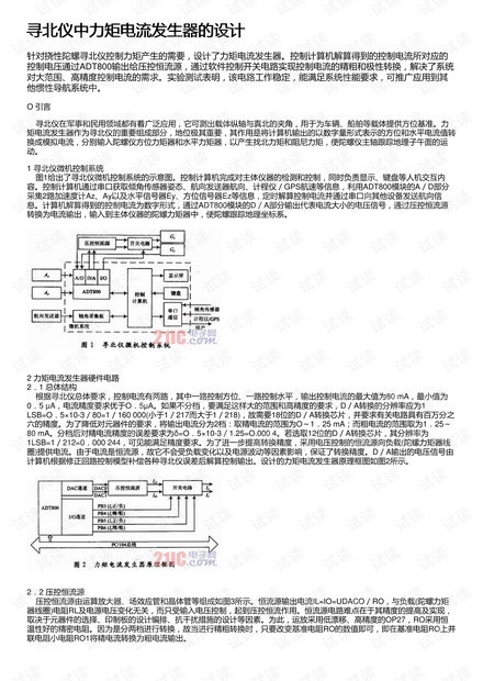 寻北仪中力矩电流发生器的设计