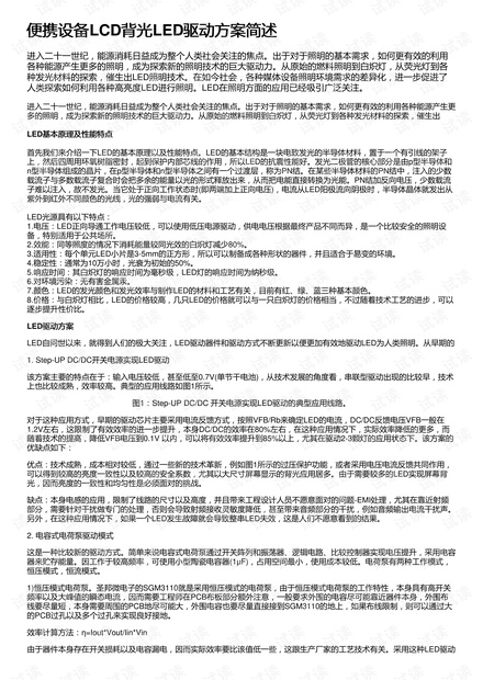 便携设备LCD背光LED驱动方案简述