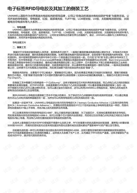 电子标签RFID导电胶及其加工的倒装工艺