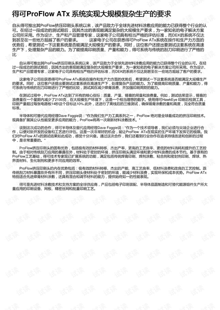 得可ProFlow ATx 系统实现大规模复杂生产的要求