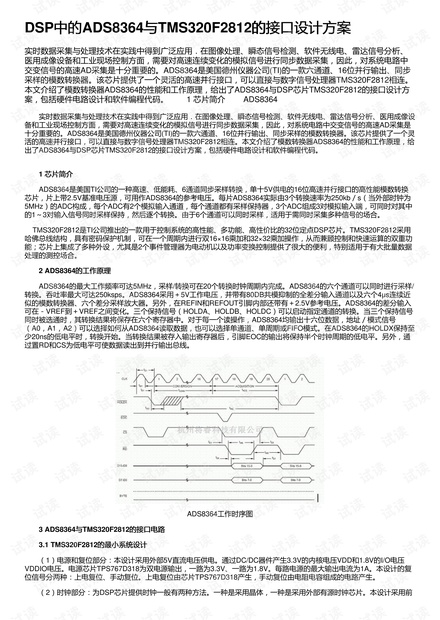 DSP中的ADS8364与TMS320F2812的接口设计方案
