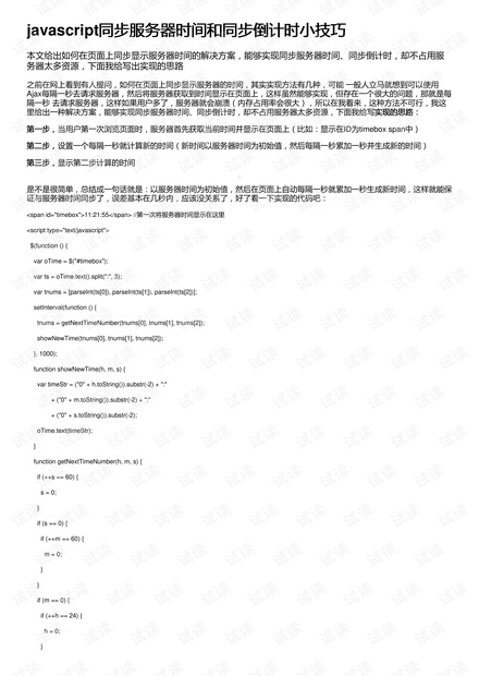 javascript同步服务器时间和同步倒计时小技巧