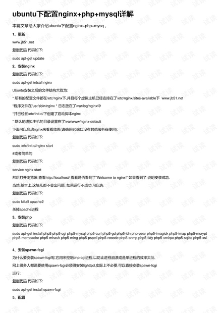 ubuntu下配置nginx+php+mysql详解