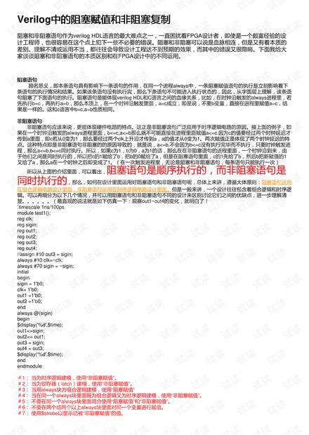Verilog中的阻塞赋值和非阻塞复制