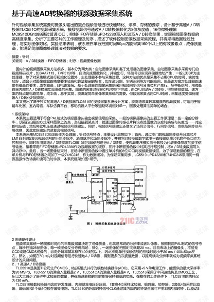 基于高速AD转换器的视频数据采集系统