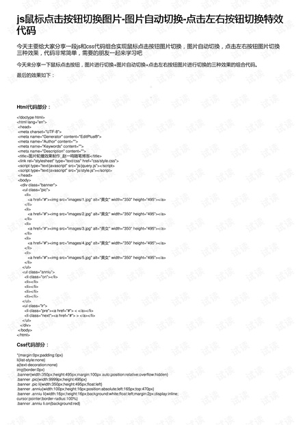 js鼠标点击按钮切换图片-图片自动切换-点击左右按钮切换特效代码