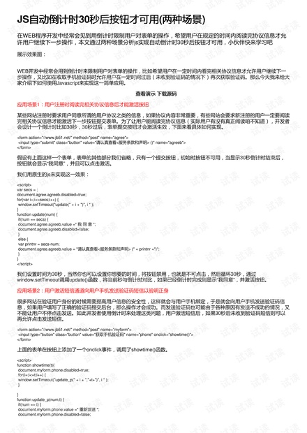 JS自动倒计时30秒后按钮才可用(两种场景)